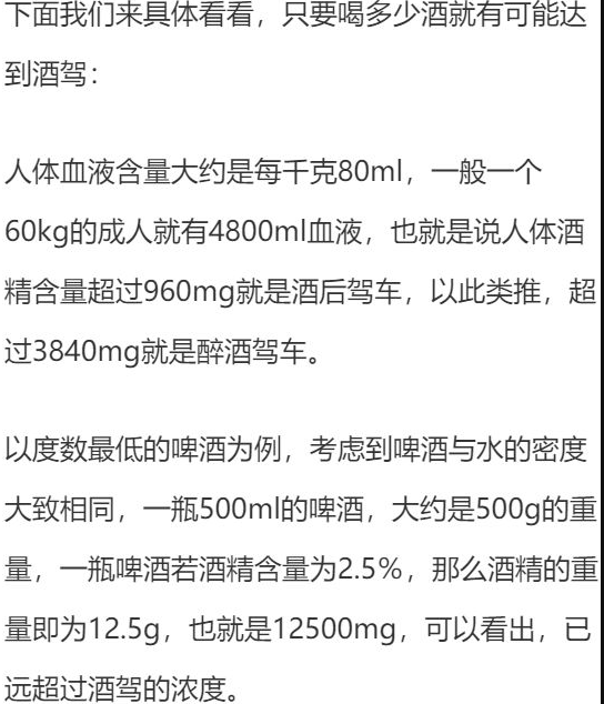 喝多少酒开车算酒驾？喝完酒多久能开车？这组数据，都说明白了