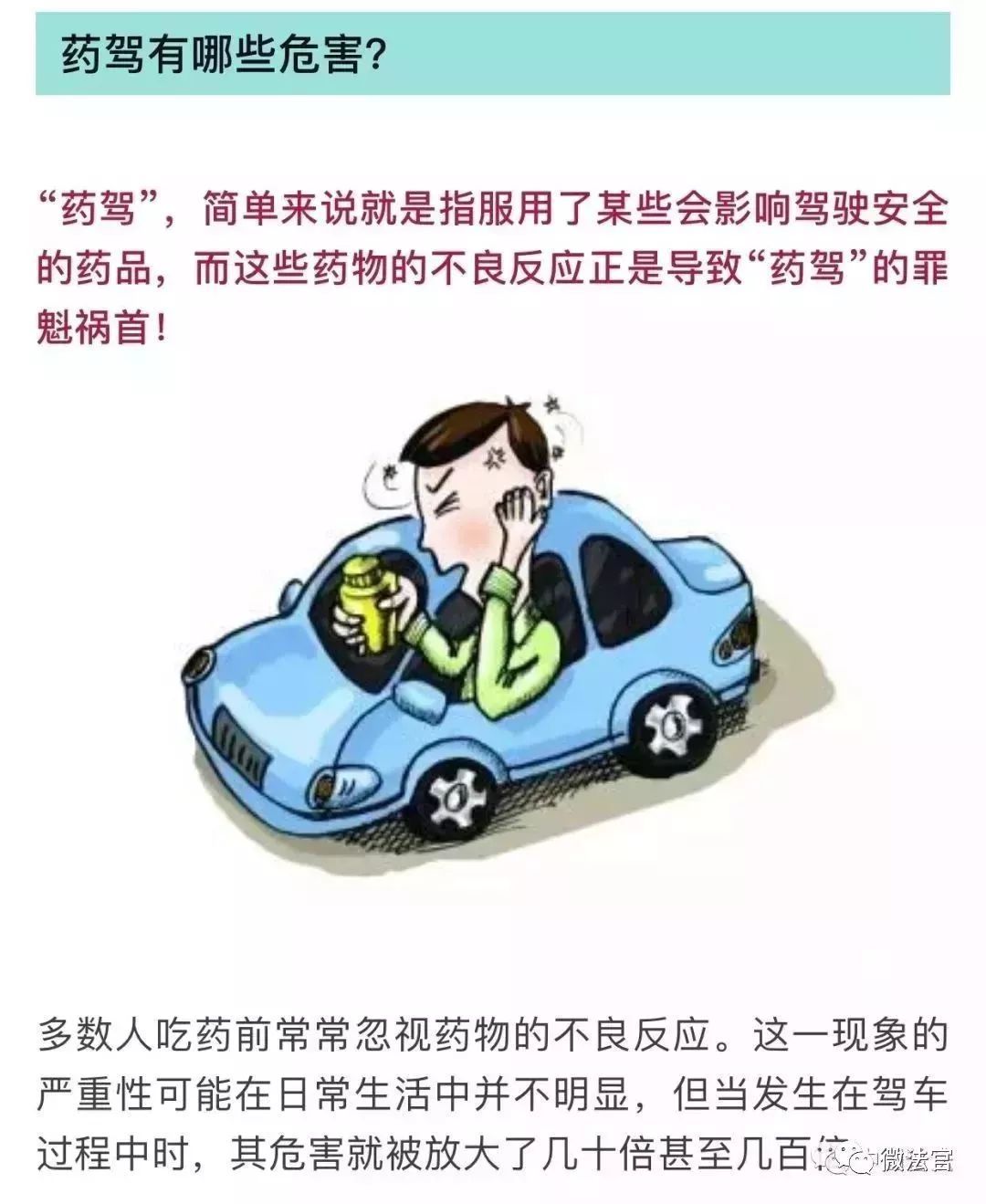 比酒驾更可怕的事曝光：药驾，更危险！