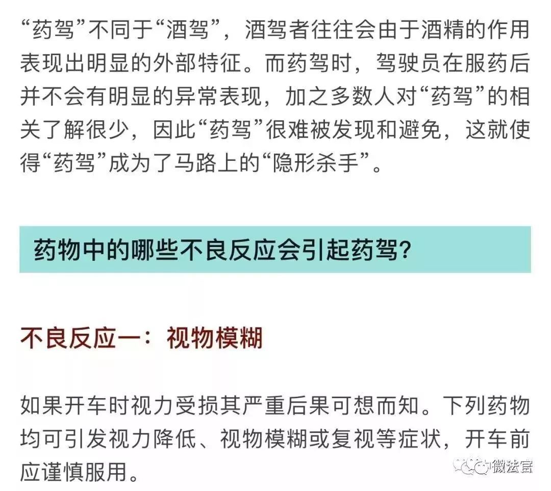 比酒驾更可怕的事曝光：药驾，更危险！